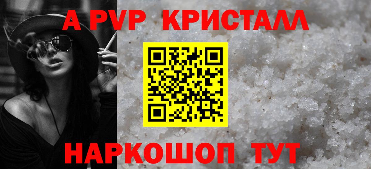 Alpha-PVP крисы CK Чапаевск