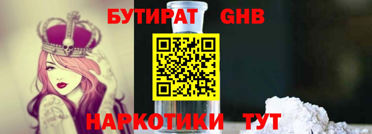 БУТИРАТ  Вход с VPN  Чапаевск  Бутират оксана 