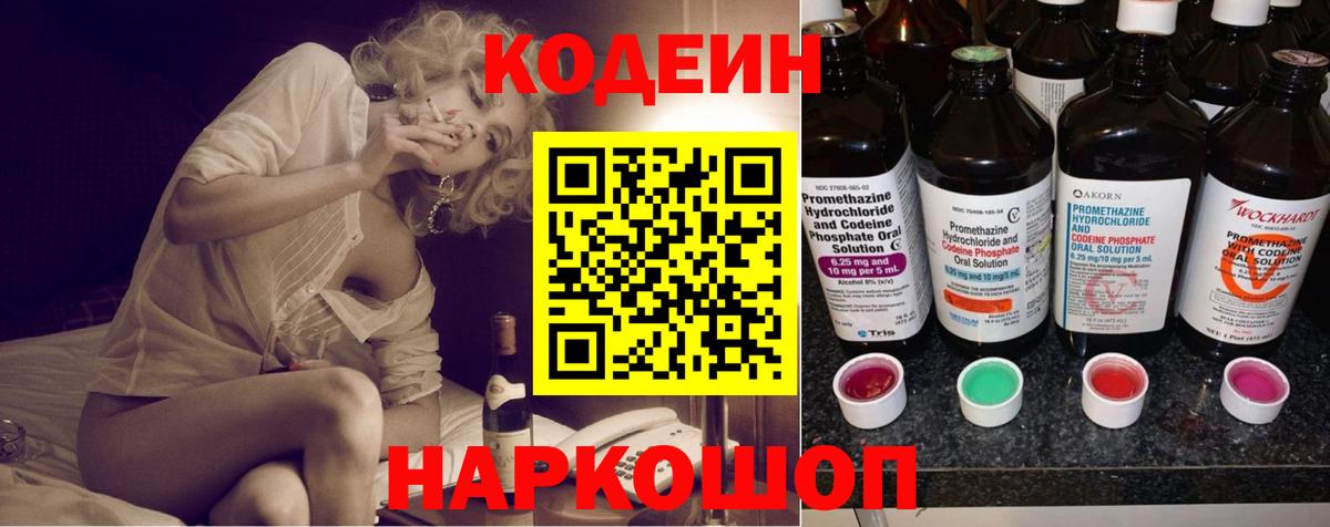 Codein напиток Lean (лин)  Вход с VPN  Чапаевск 
