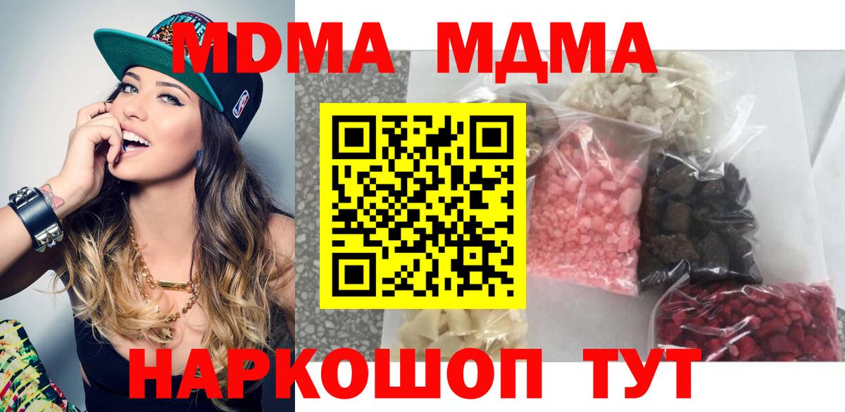 МДМА crystal  MDMA молли  Чапаевск  Вход с VPN 