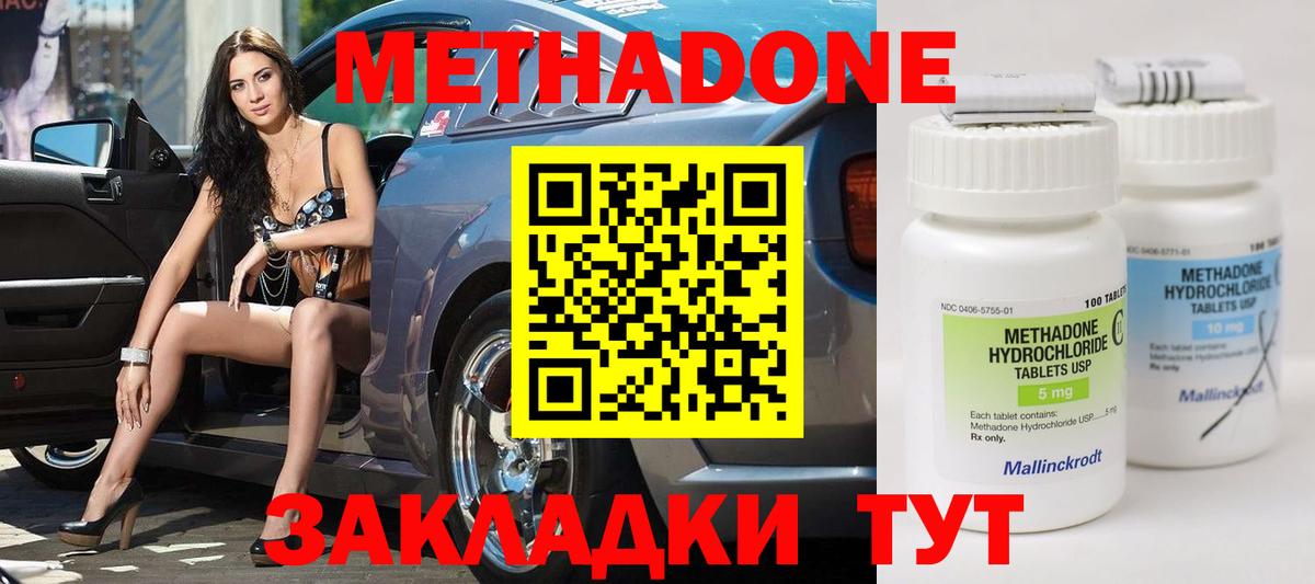 МЕТАДОН кристалл Чапаевск