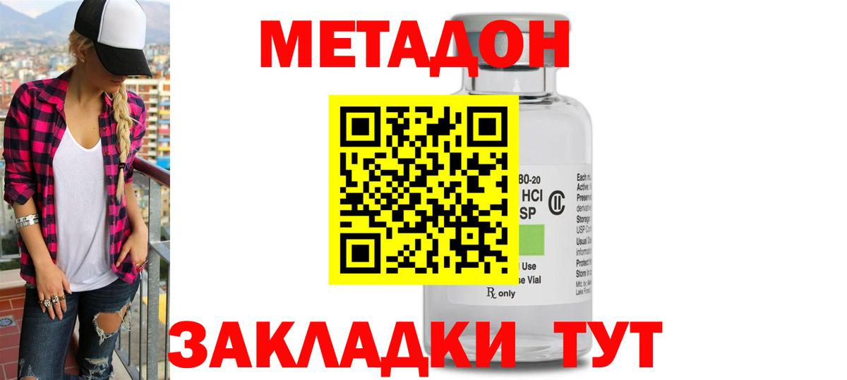 Метадон methadone  Метадон белоснежный  Вход с VPN  Чапаевск 